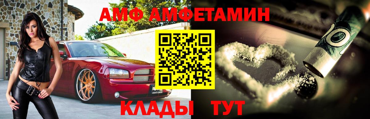 Невинномысск  Amphetamine Розовый  Вход с VPN 