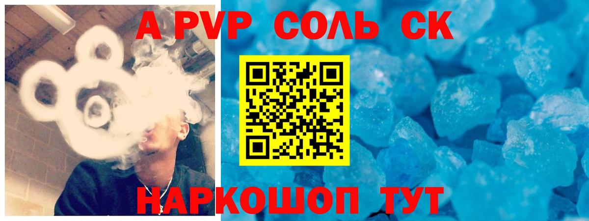 Alpha PVP крисы CK  Вход с VPN  Невинномысск  A-PVP Crystall 