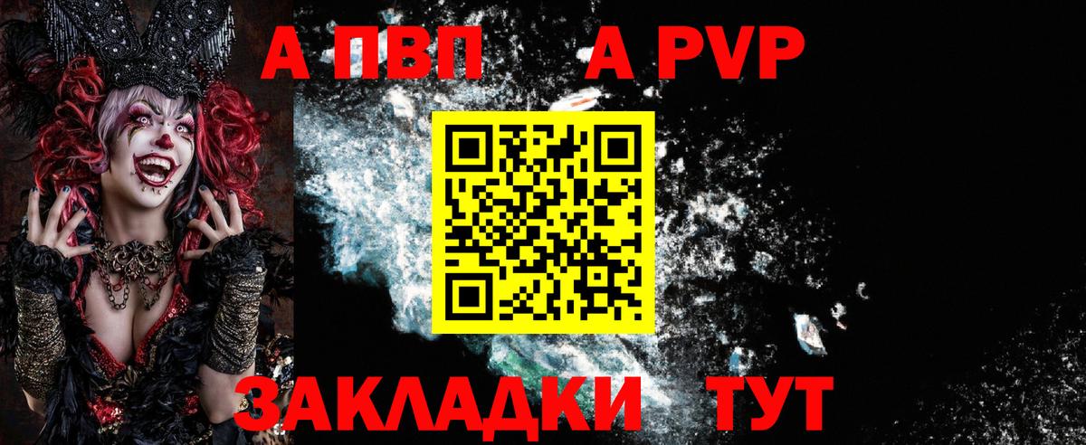 A-PVP Crystall Невинномысск