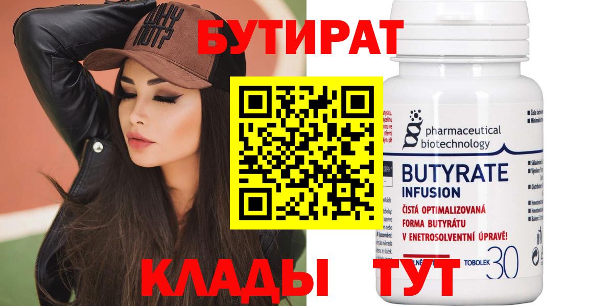 Бутират буратино  Вход с VPN  БУТИРАТ  Невинномысск 