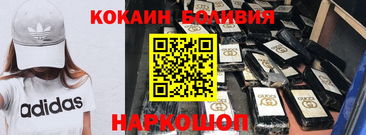 КОКАИН Эквадор Невинномысск