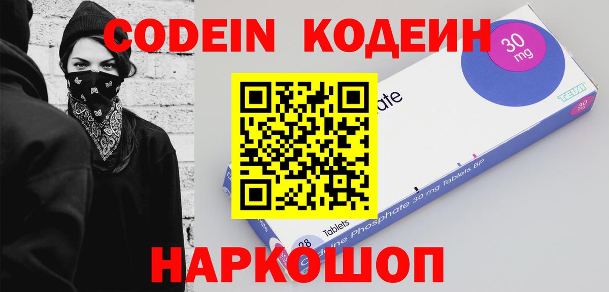 Кодеиновый сироп Lean Purple Drank  Кодеиновый сироп Lean напиток Lean (лин)  Невинномысск  Вход с VPN 