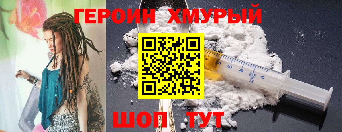 Героин герыч  Вход с VPN  Невинномысск 