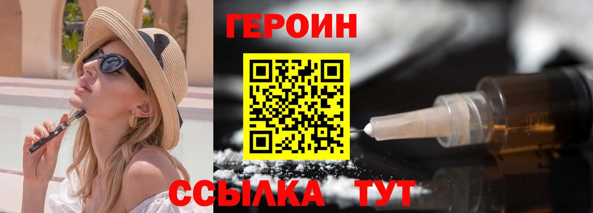 Героин белый Невинномысск