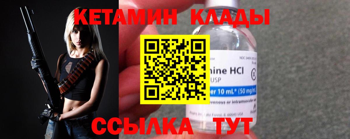 Невинномысск  Кетамин VHQ  Вход с VPN 