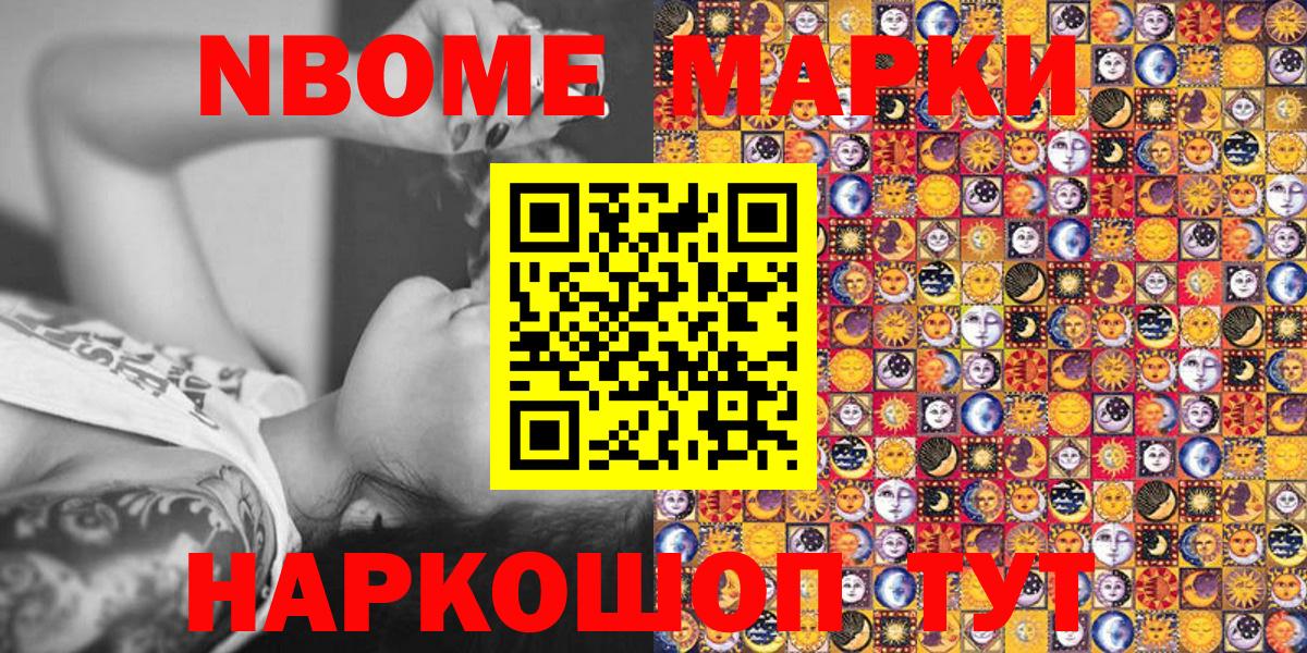 Невинномысск  Марки NBOMe 1500мкг  Вход с VPN 